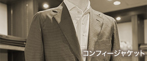 コンフィージャケット